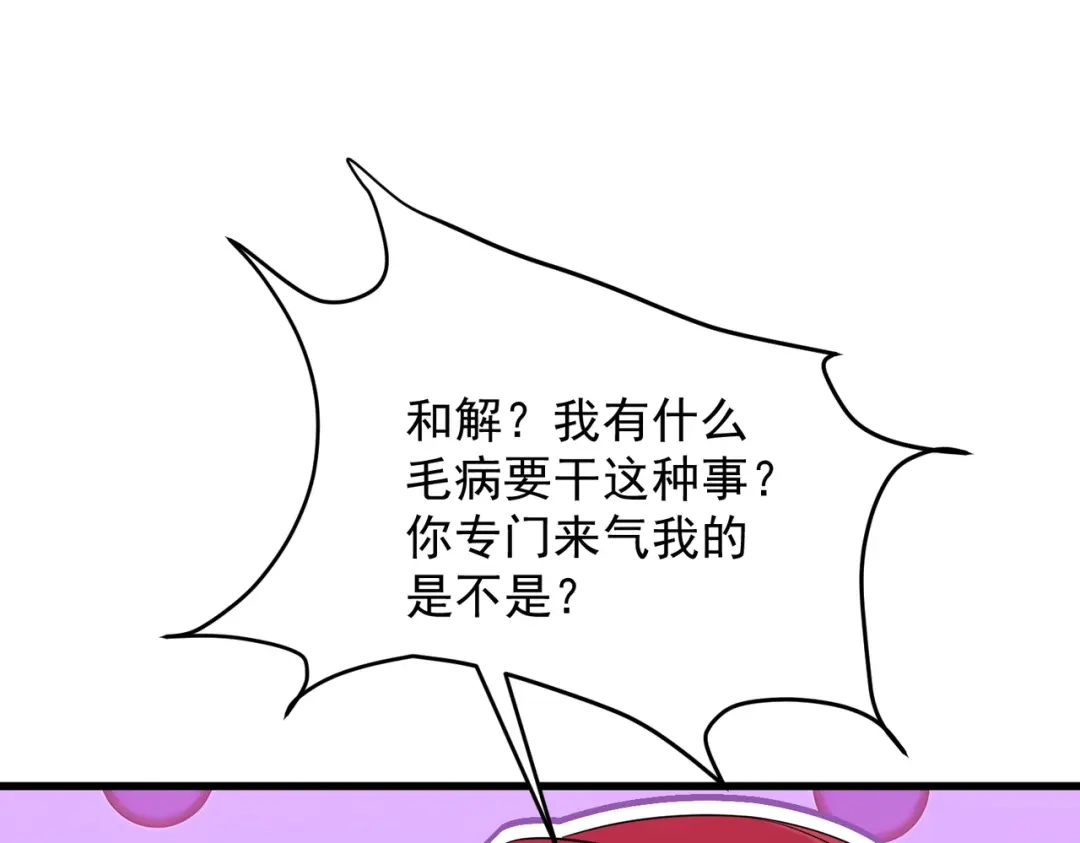 《舔狗恶女要离婚了！》第7话 一月之期 第126页