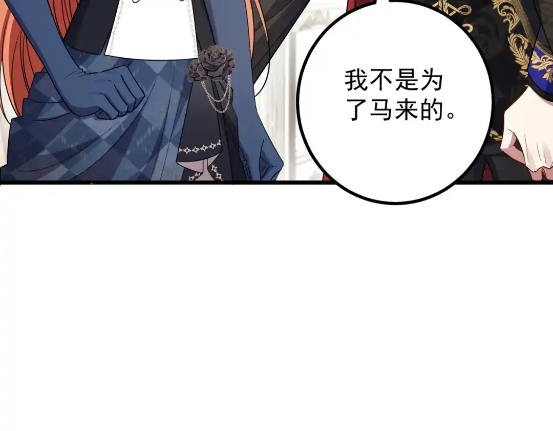 《舔狗恶女要离婚了！》第7话 一月之期 第97页
