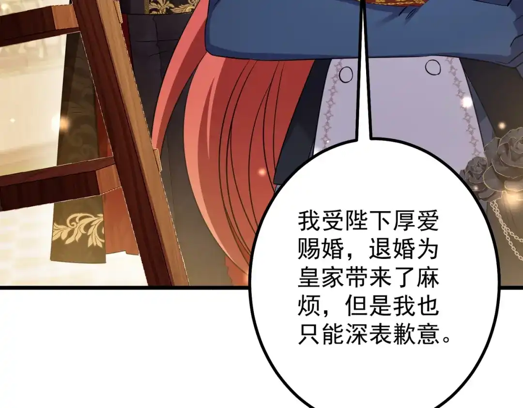 《舔狗恶女要离婚了！》第7话 一月之期 第119页