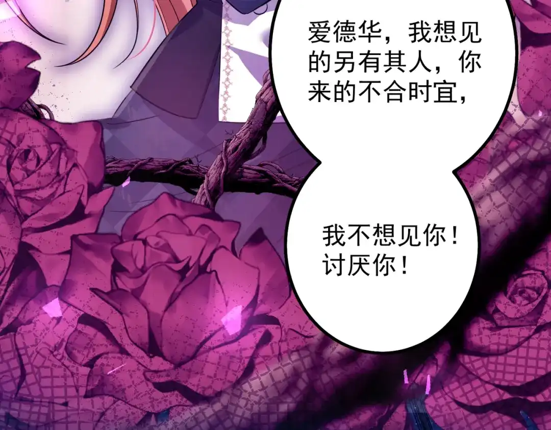 《舔狗恶女要离婚了！》第7话 一月之期 第146页
