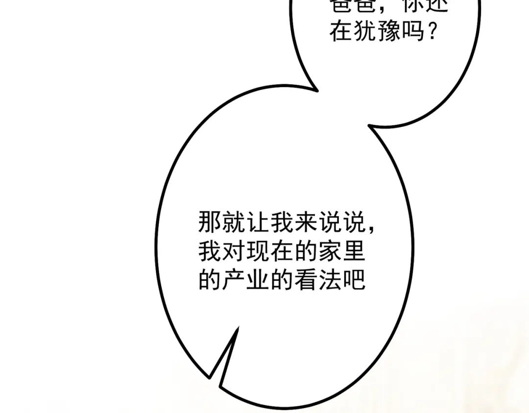 《舔狗恶女要离婚了！》第7话 一月之期 第6页