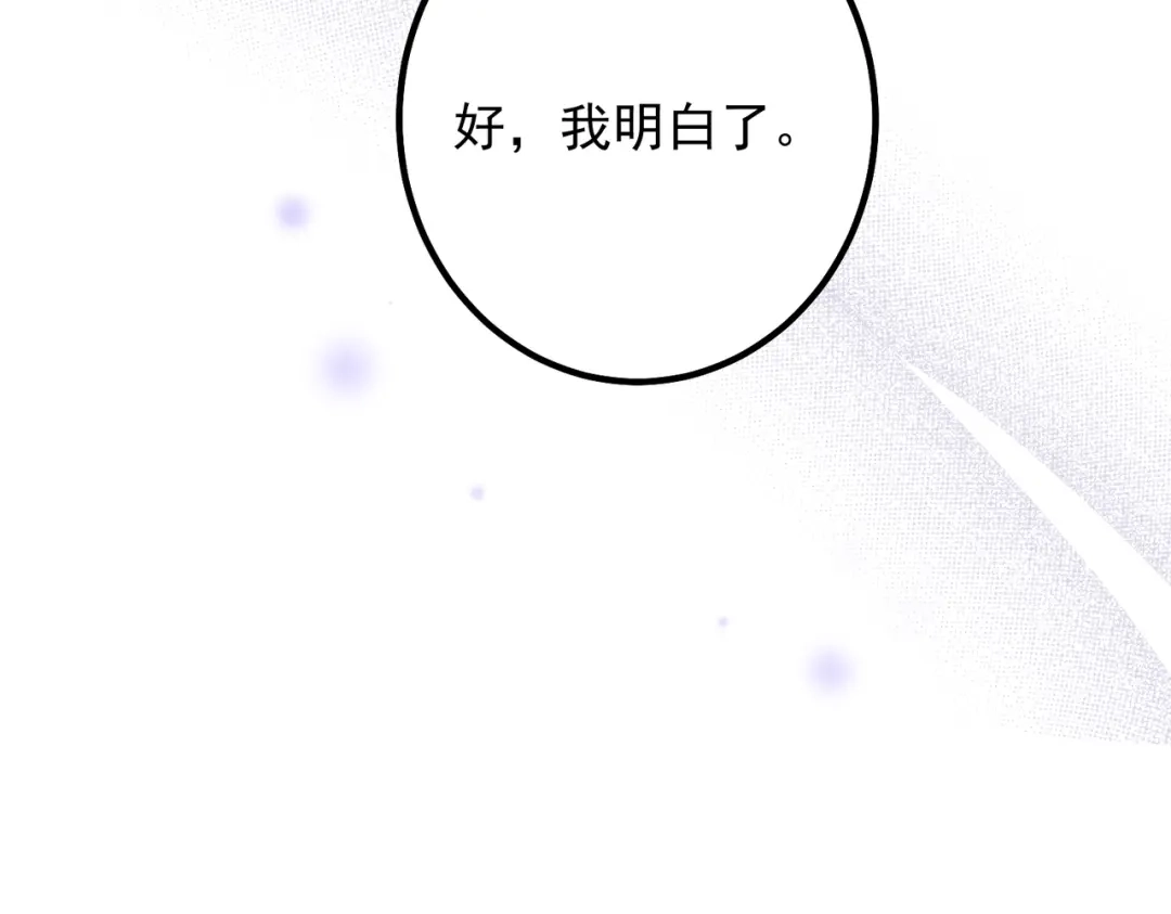 《舔狗恶女要离婚了！》第7话 一月之期 第75页