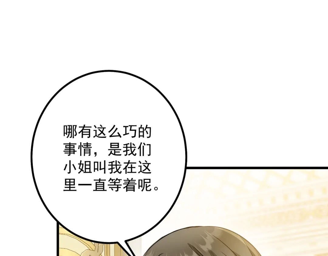 《舔狗恶女要离婚了！》第7话 一月之期 第166页