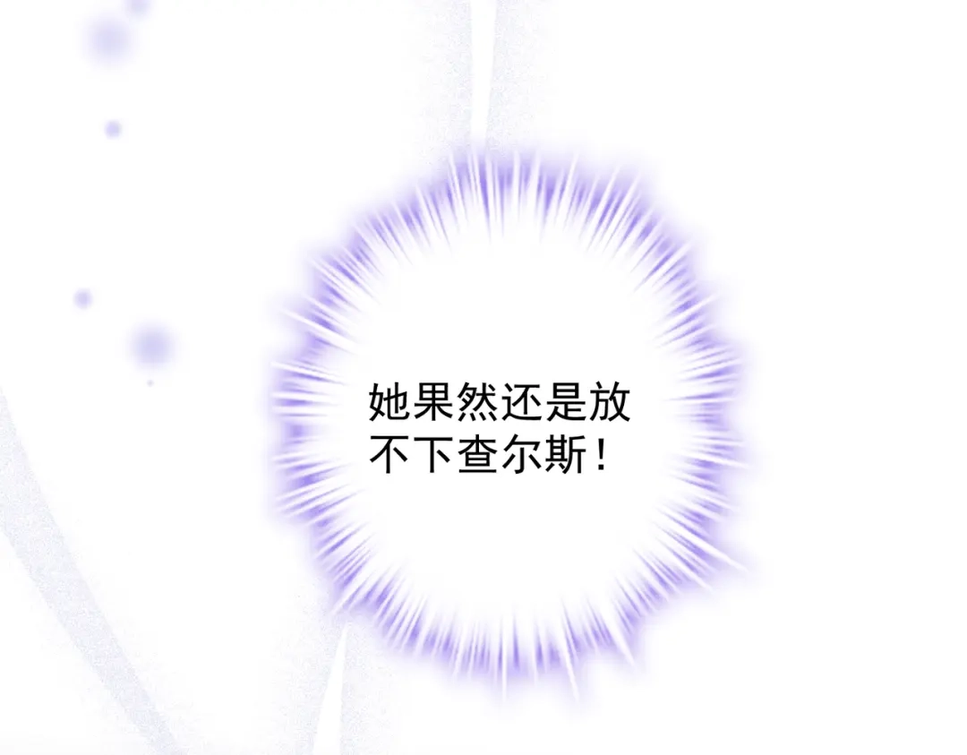 《舔狗恶女要离婚了！》第7话 一月之期 第129页