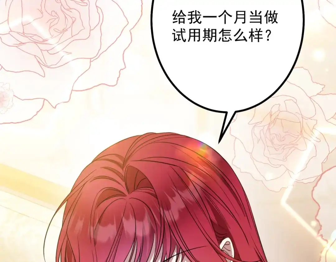 《舔狗恶女要离婚了！》第7话 一月之期 第59页