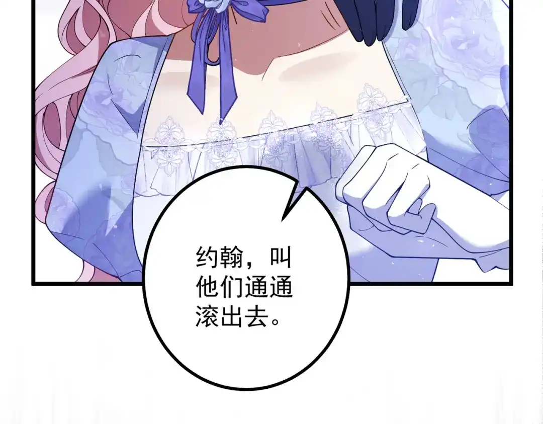 《舔狗恶女要离婚了！》第8话 驱逐蛀虫 第109页