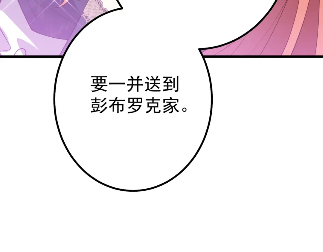 《舔狗恶女要离婚了！》第8话 驱逐蛀虫 第128页