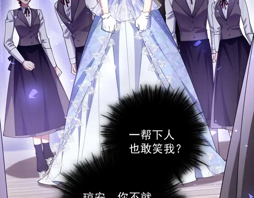 《舔狗恶女要离婚了！》第8话 驱逐蛀虫 第96页