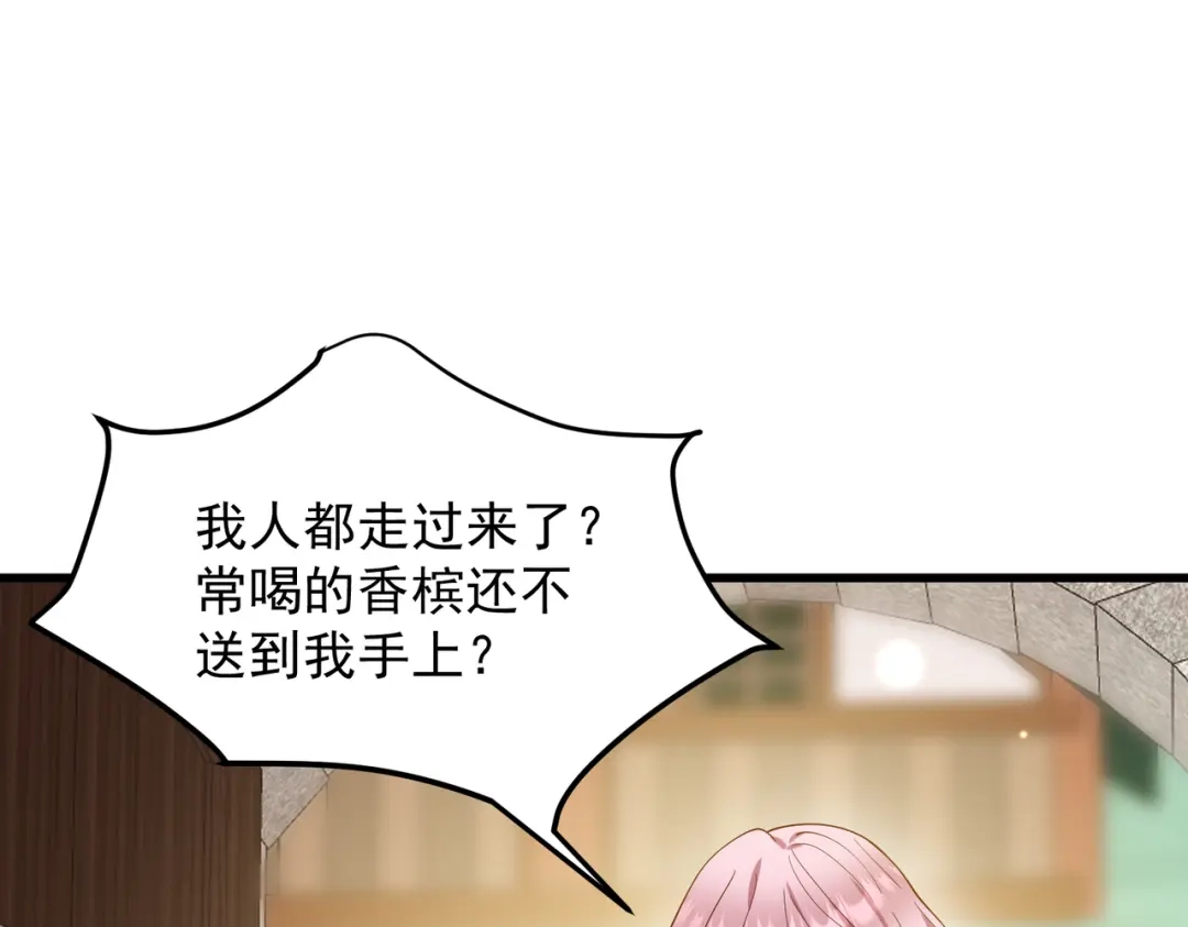 《舔狗恶女要离婚了！》第8话 驱逐蛀虫 第43页