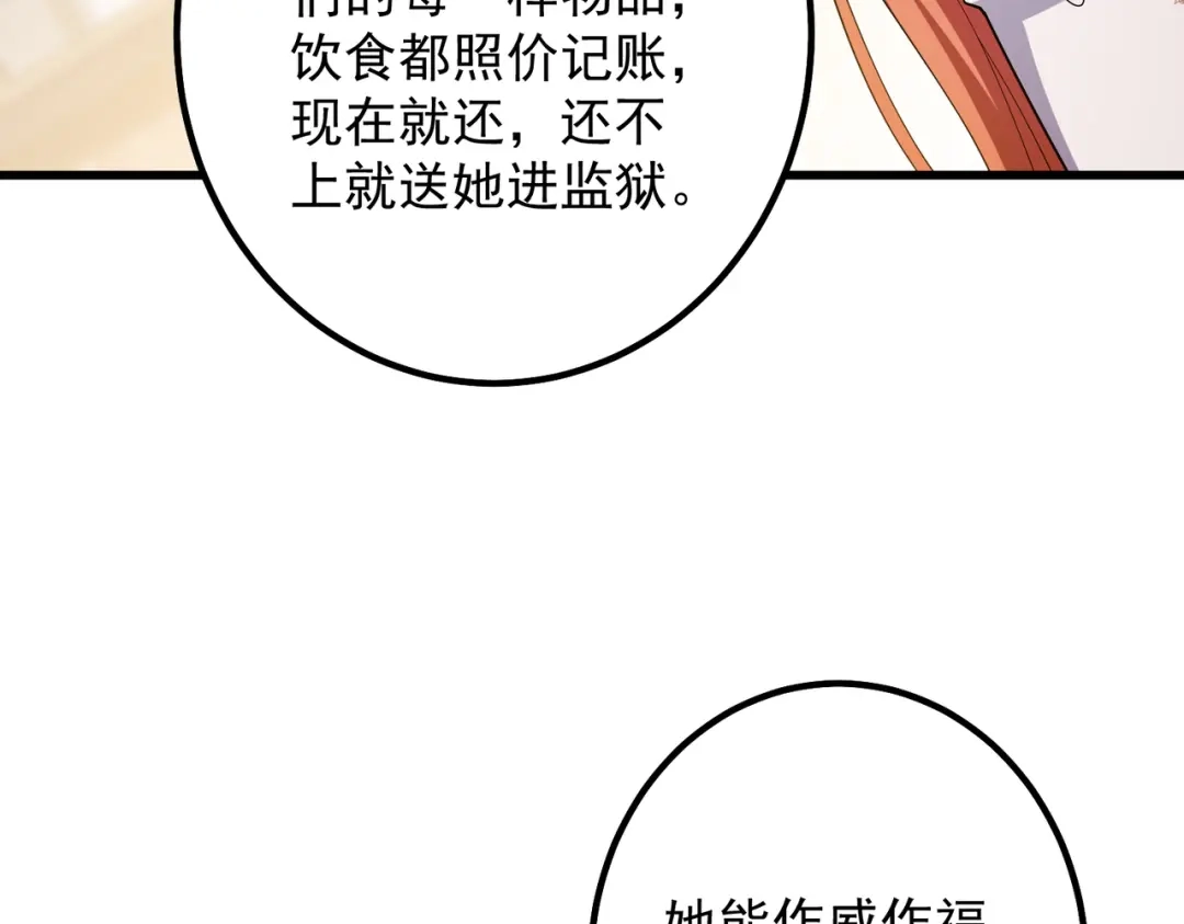 《舔狗恶女要离婚了！》第8话 驱逐蛀虫 第107页