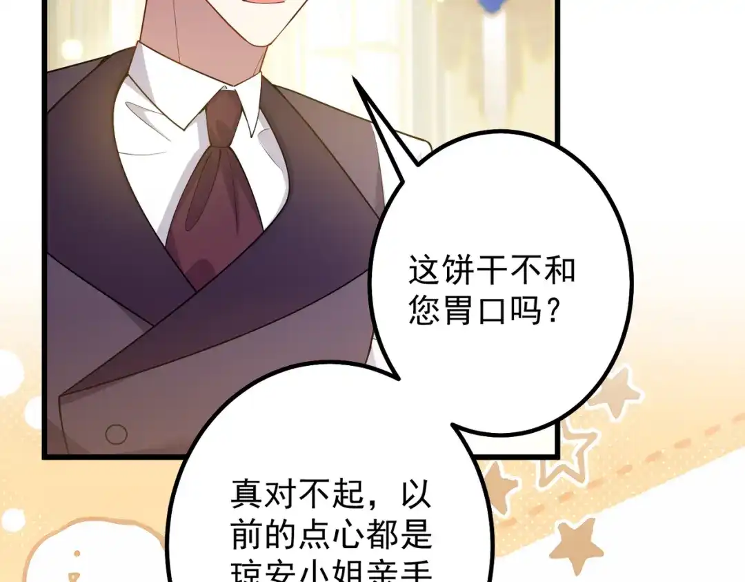 《舔狗恶女要离婚了！》第8话 驱逐蛀虫 第141页