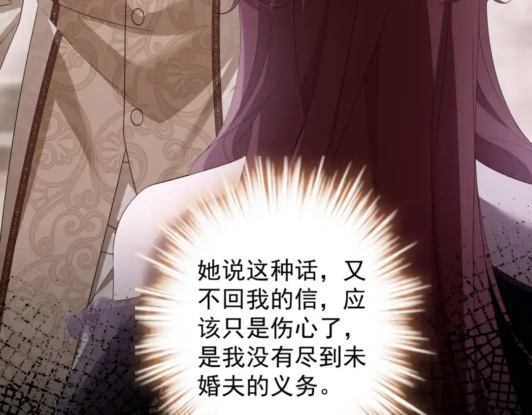 《舔狗恶女要离婚了！》第8话 驱逐蛀虫 第155页