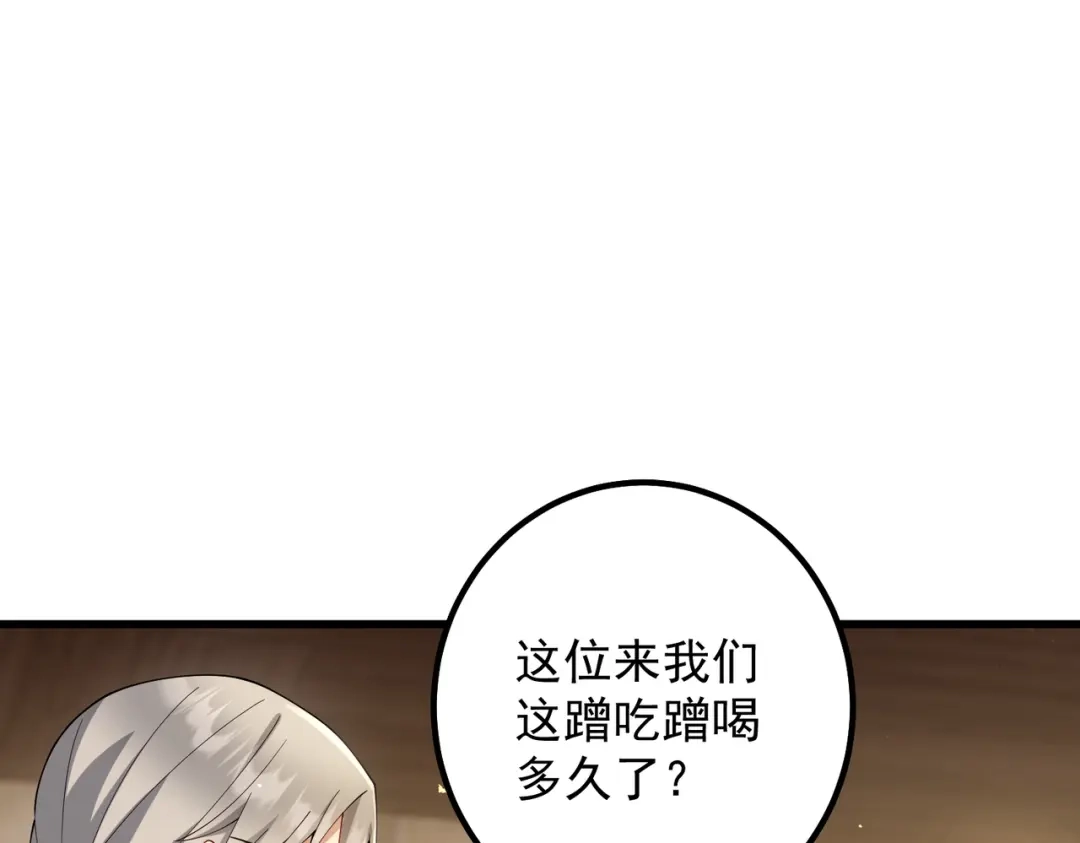 《舔狗恶女要离婚了！》第8话 驱逐蛀虫 第84页