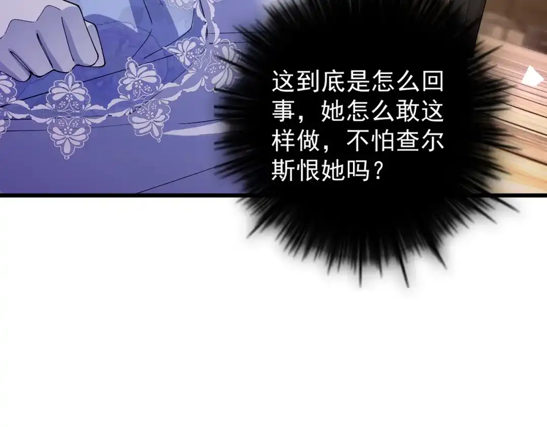 《舔狗恶女要离婚了！》第8话 驱逐蛀虫 第121页