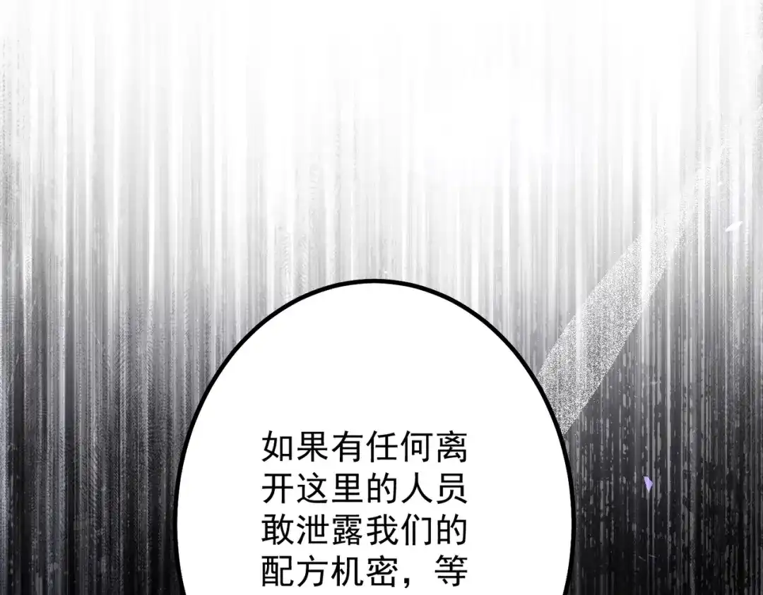 《舔狗恶女要离婚了！》第8话 驱逐蛀虫 第110页