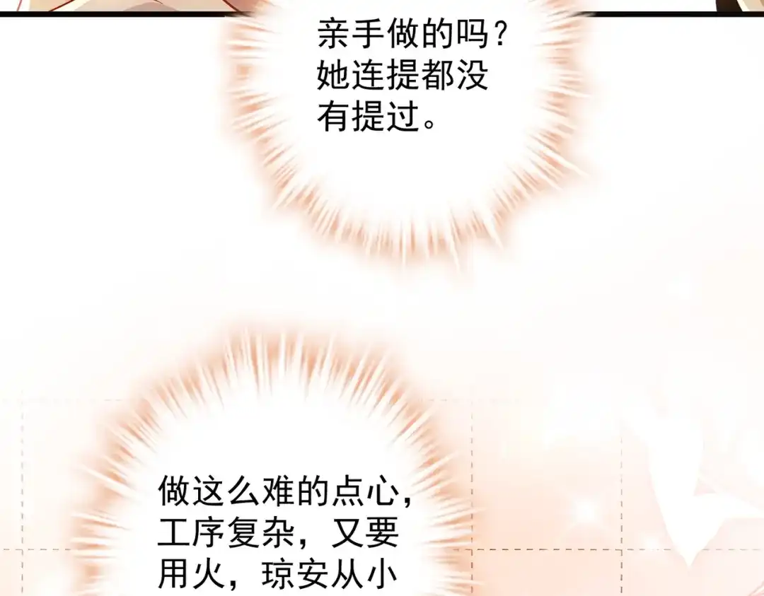 《舔狗恶女要离婚了！》第8话 驱逐蛀虫 第145页