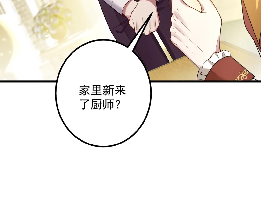 《舔狗恶女要离婚了！》第8话 驱逐蛀虫 第139页