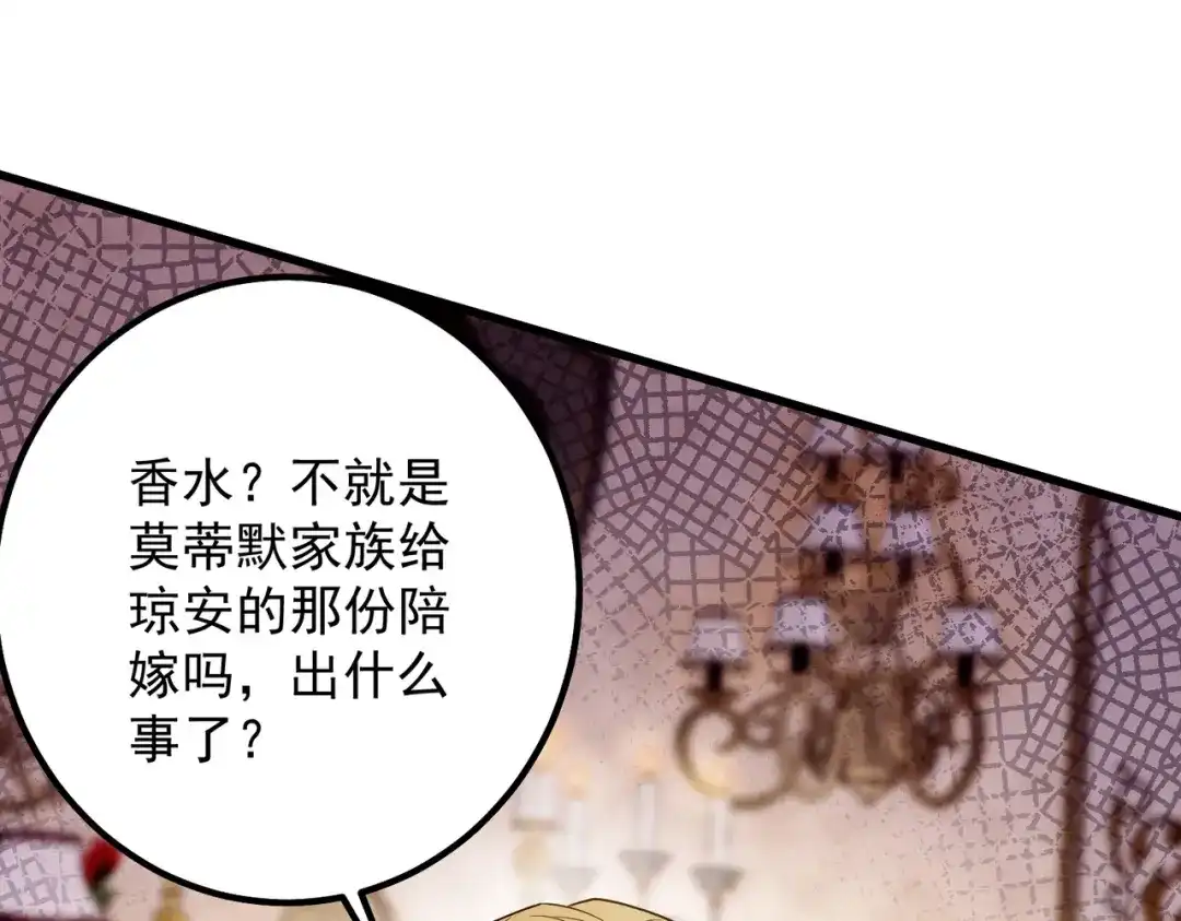 《舔狗恶女要离婚了！》第8话 驱逐蛀虫 第166页