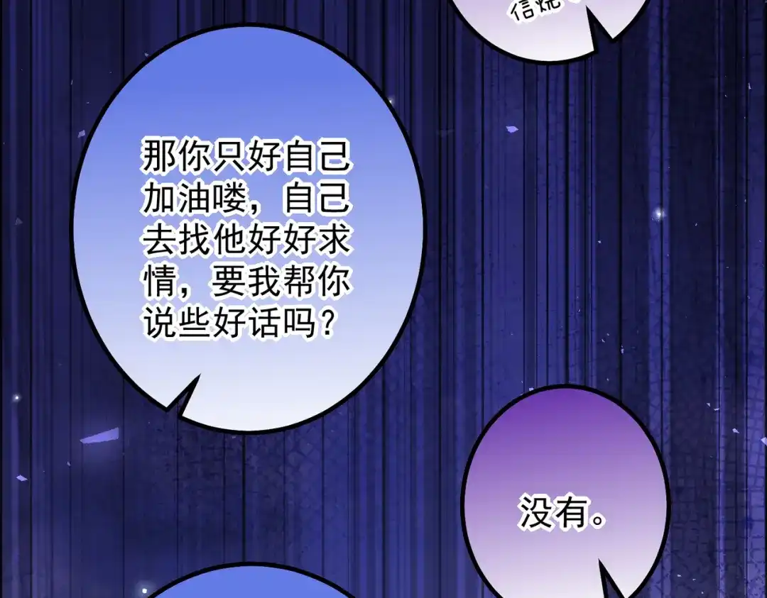 《舔狗恶女要离婚了！》第8话 驱逐蛀虫 第61页