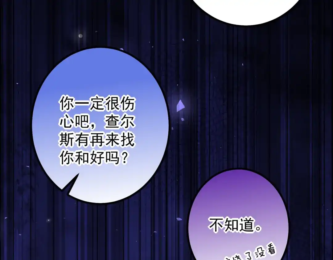 《舔狗恶女要离婚了！》第8话 驱逐蛀虫 第60页