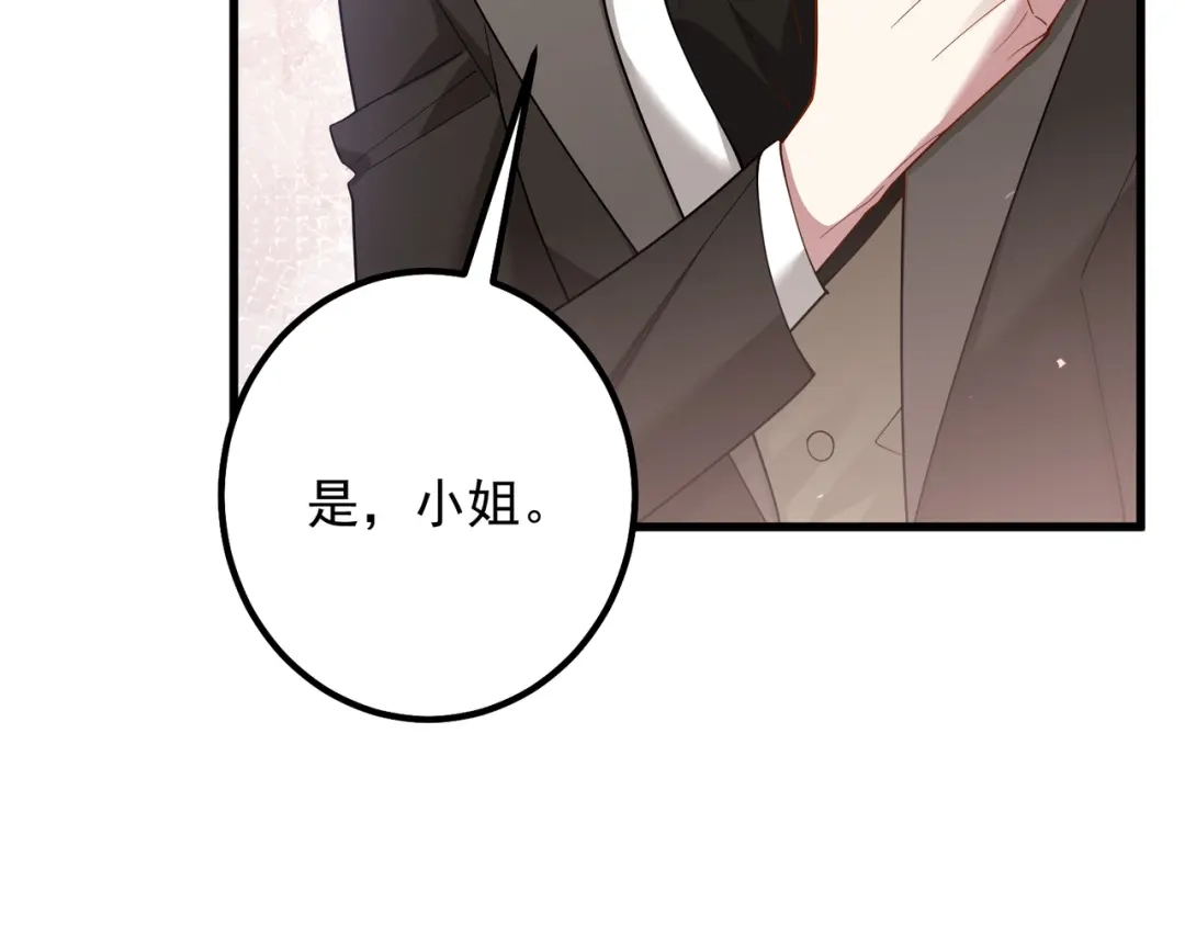 《舔狗恶女要离婚了！》第8话 驱逐蛀虫 第116页