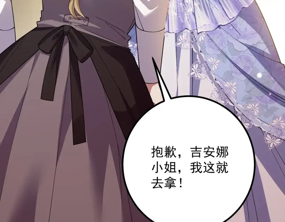 《舔狗恶女要离婚了！》第8话 驱逐蛀虫 第45页