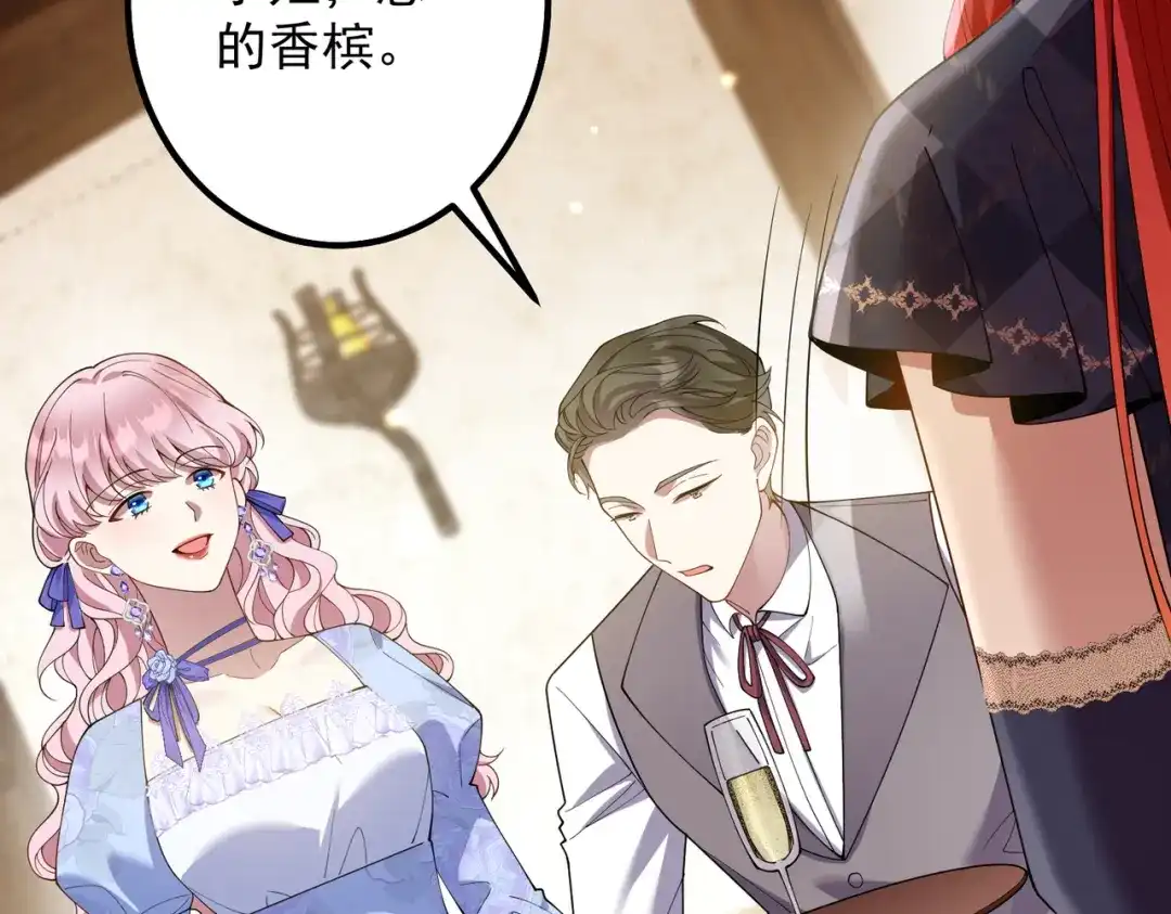 《舔狗恶女要离婚了！》第8话 驱逐蛀虫 第66页