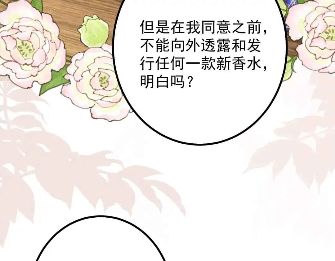《舔狗恶女要离婚了！》第8话 驱逐蛀虫 第33页