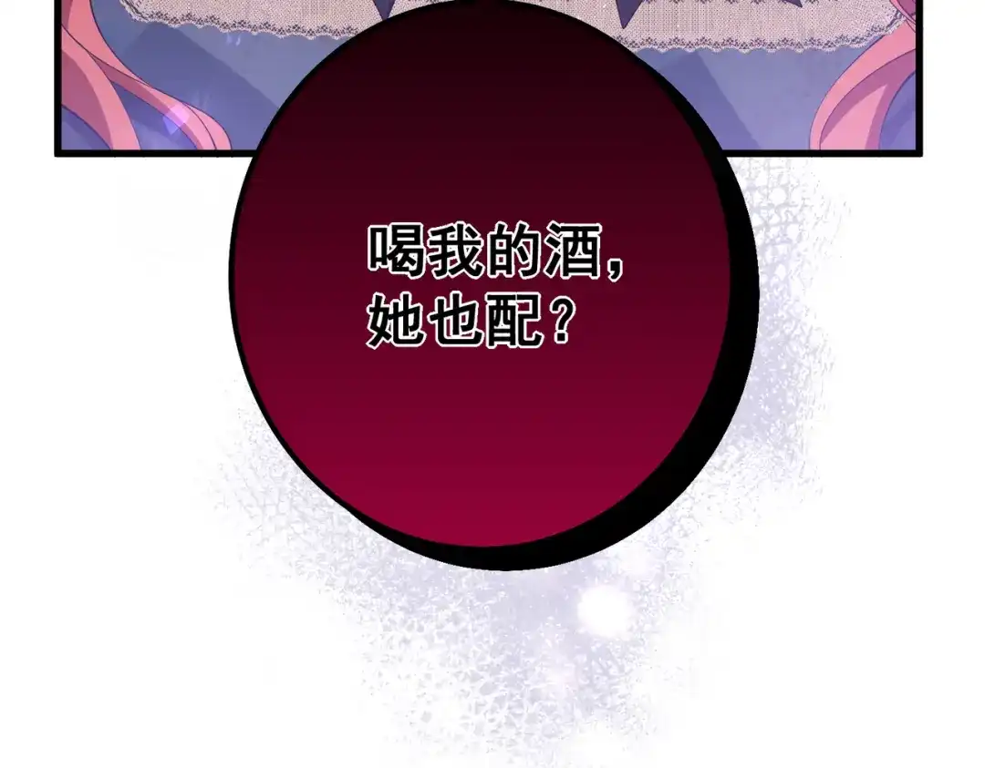 《舔狗恶女要离婚了！》第8话 驱逐蛀虫 第79页