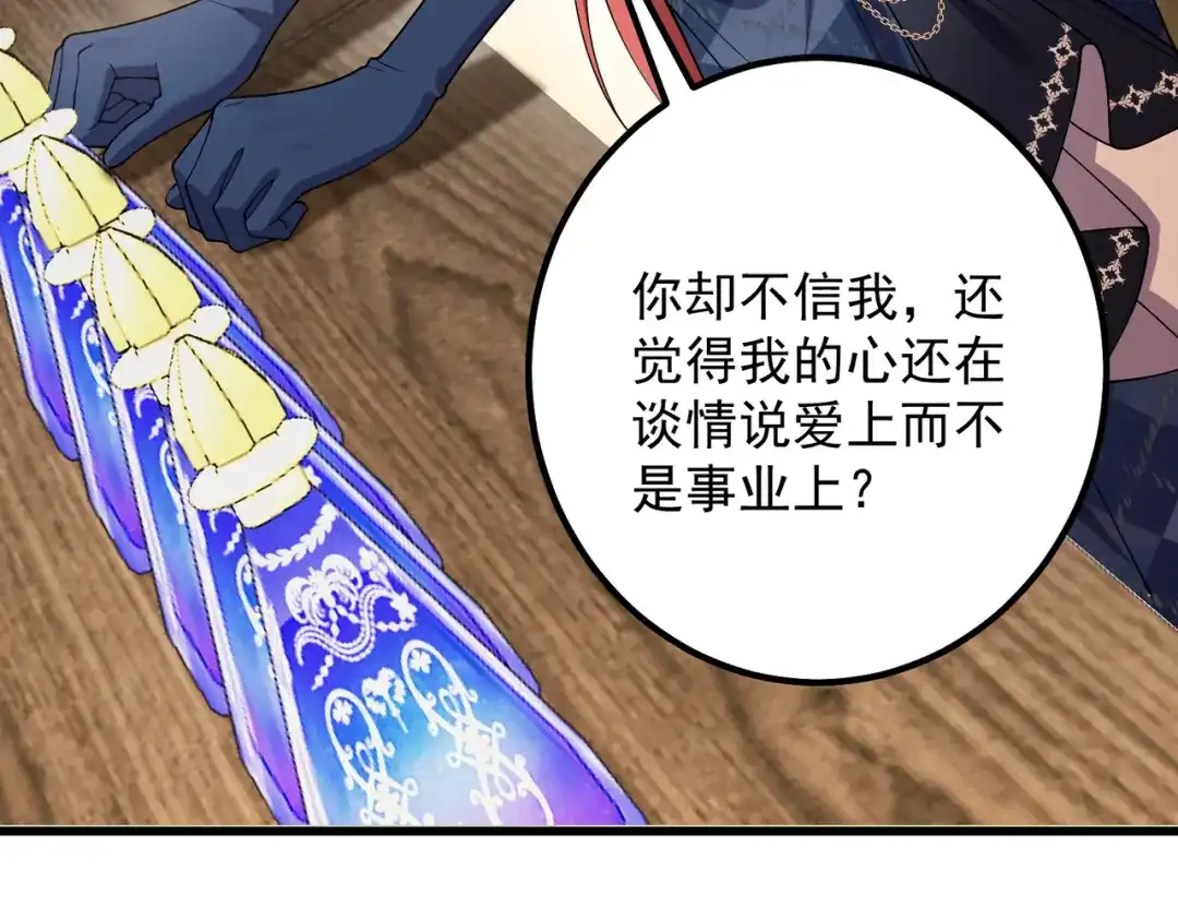 《舔狗恶女要离婚了！》第8话 驱逐蛀虫 第39页