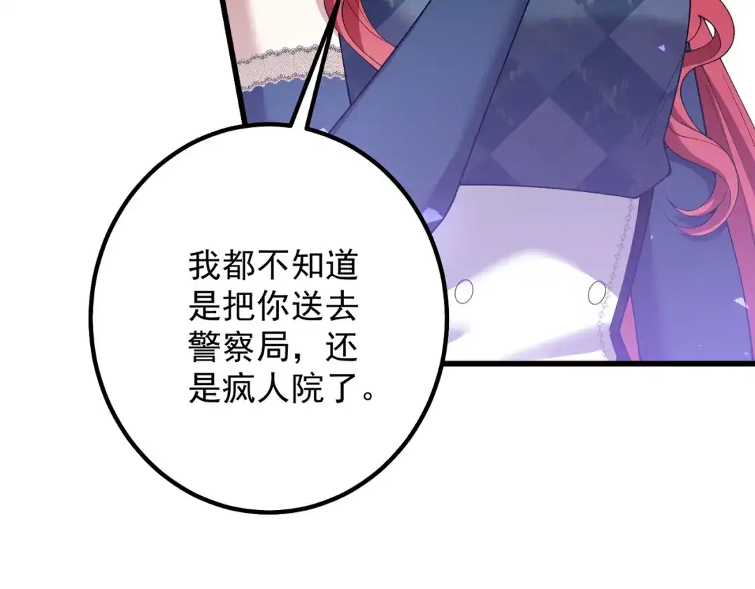 《舔狗恶女要离婚了！》第8话 驱逐蛀虫 第92页