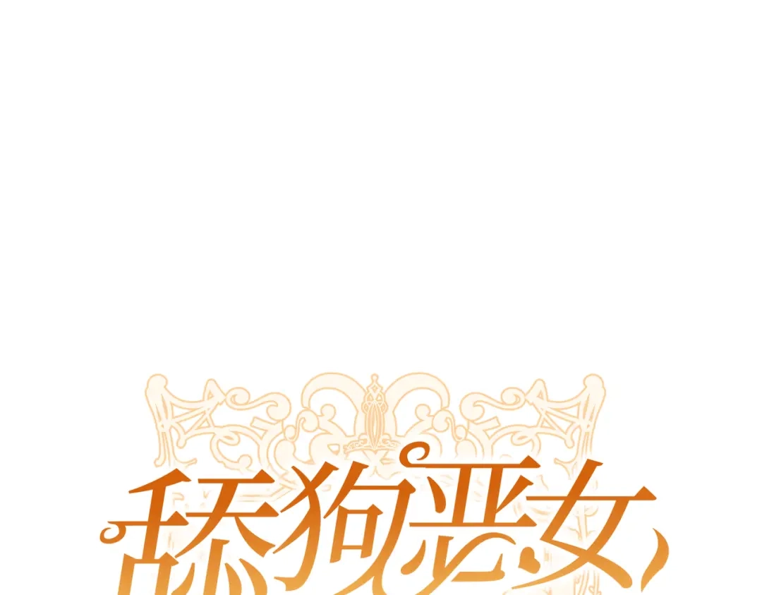 《舔狗恶女要离婚了！》第8话 驱逐蛀虫 第23页