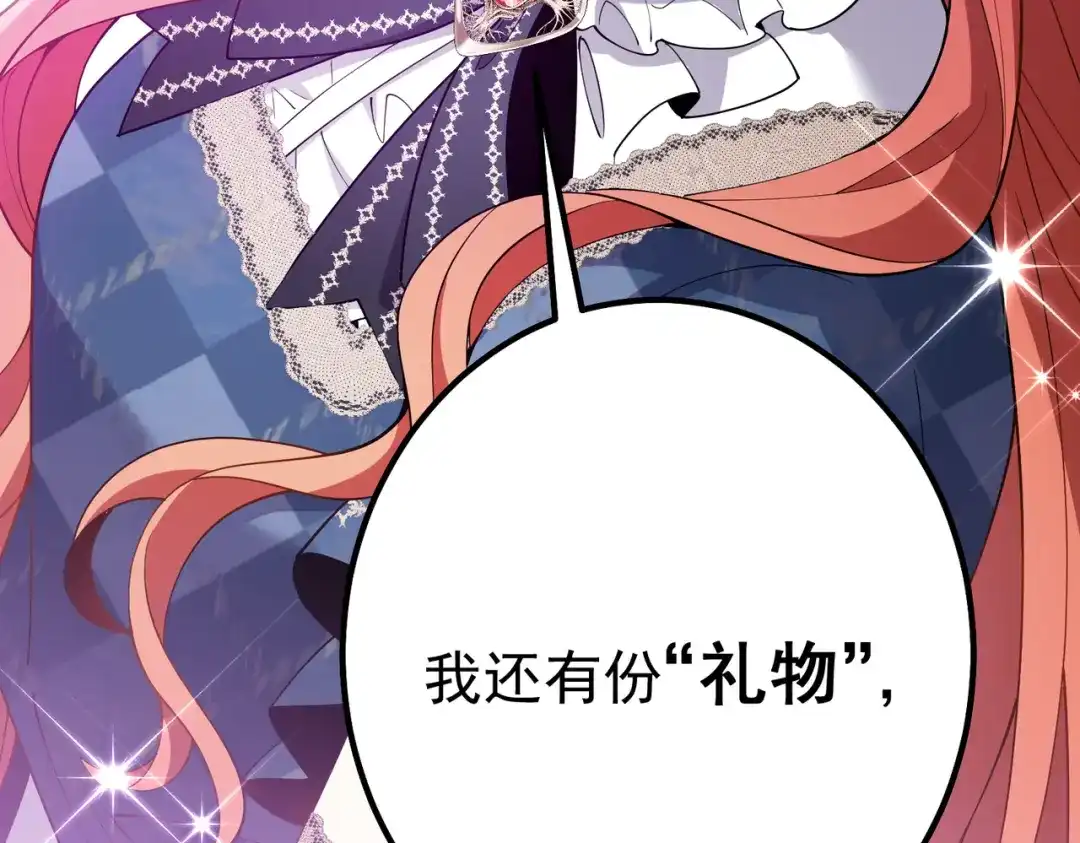 《舔狗恶女要离婚了！》第8话 驱逐蛀虫 第127页