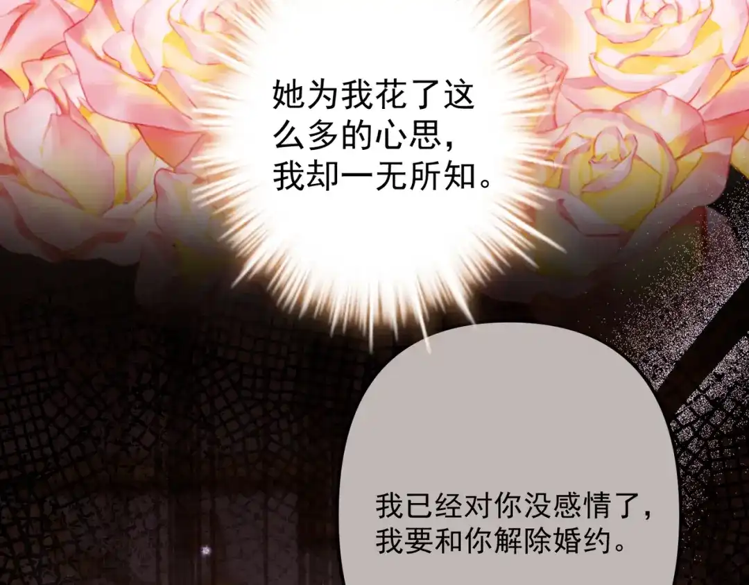 《舔狗恶女要离婚了！》第8话 驱逐蛀虫 第152页