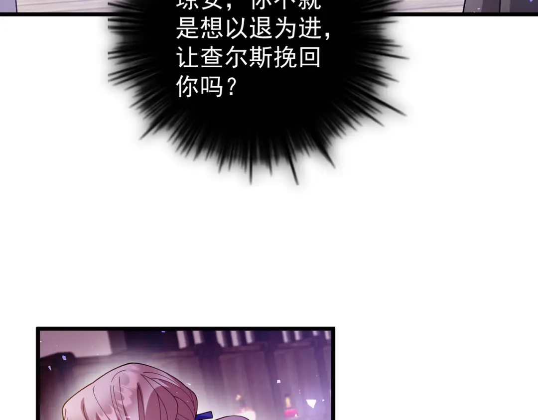 《舔狗恶女要离婚了！》第8话 驱逐蛀虫 第97页