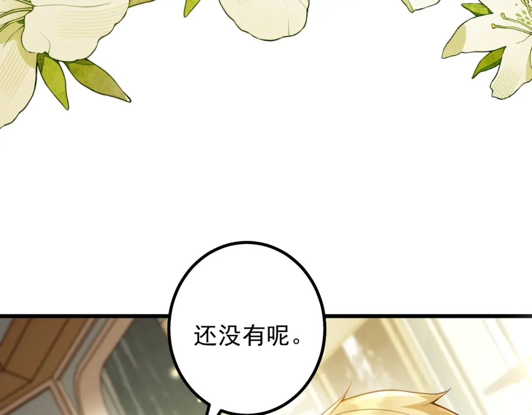 《舔狗恶女要离婚了！》第8话 驱逐蛀虫 第137页