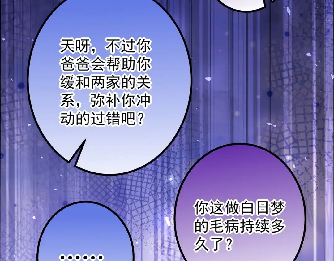 《舔狗恶女要离婚了！》第8话 驱逐蛀虫 第62页