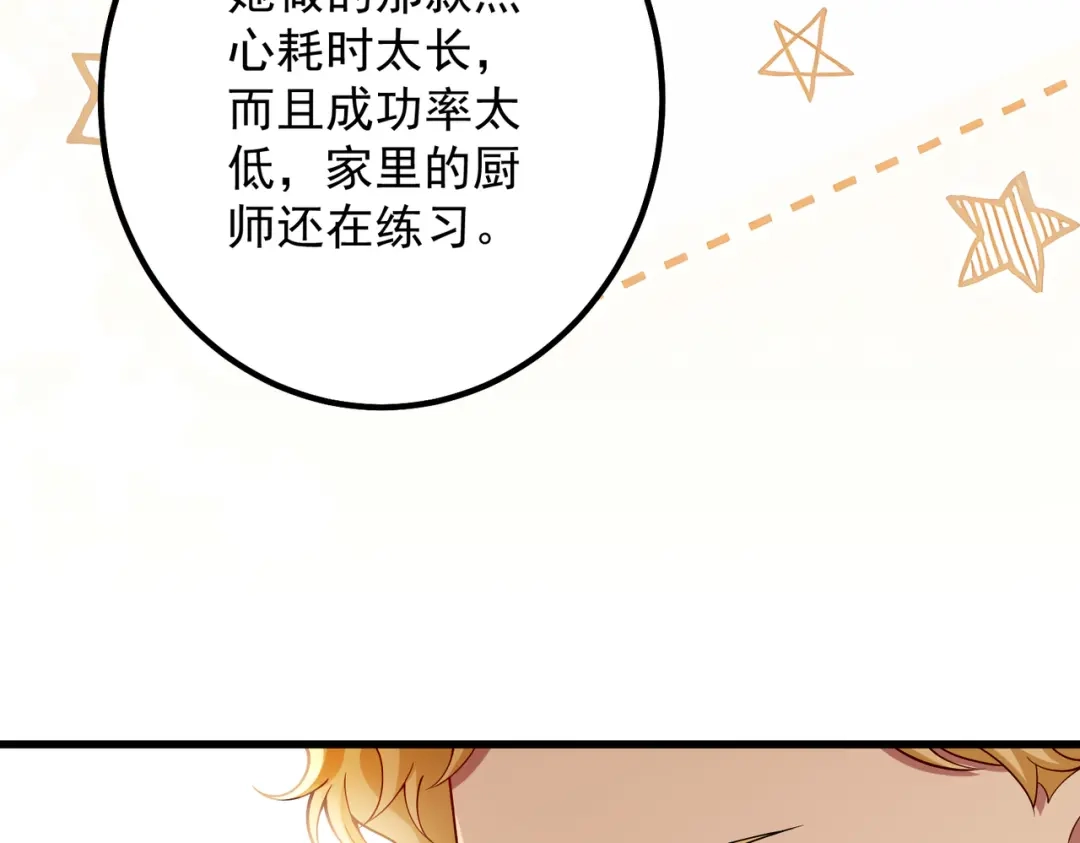 《舔狗恶女要离婚了！》第8话 驱逐蛀虫 第143页
