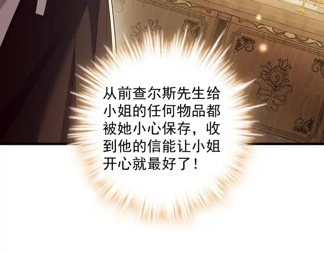 《舔狗恶女要离婚了！》第8话 驱逐蛀虫 第7页