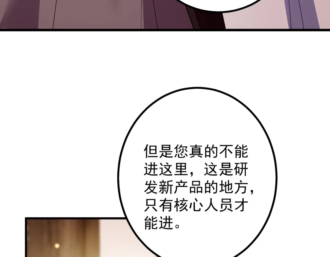《舔狗恶女要离婚了！》第8话 驱逐蛀虫 第46页