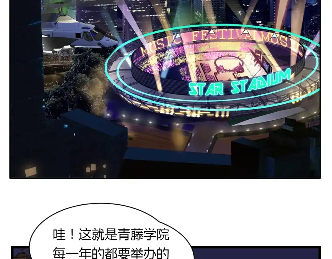 《天后十六岁》第1话 青藤，梦开始的地方！ 第3页