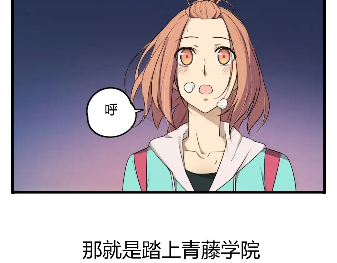 《天后十六岁》第1话 青藤，梦开始的地方！ 第7页