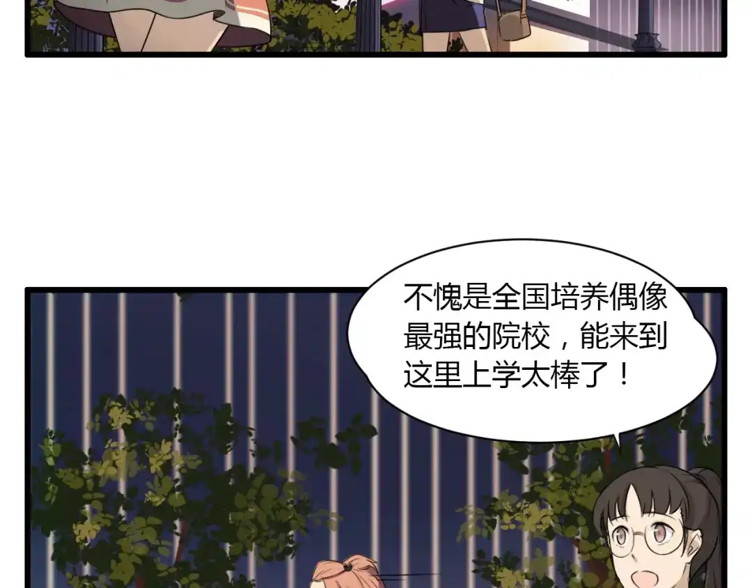 《天后十六岁》第1话 青藤，梦开始的地方！ 第5页