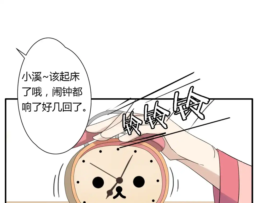 《天后十六岁》第1话 青藤，梦开始的地方！ 第53页