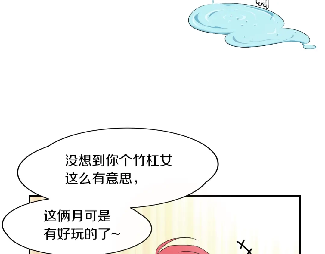 《天后十六岁》第10话 可乐对喷 第40页