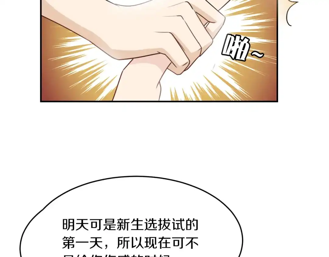 《天后十六岁》第10话 可乐对喷 第20页