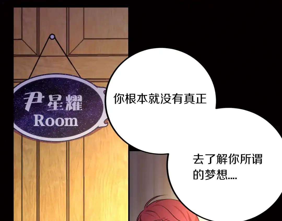《天后十六岁》第11话 青藤选拔 第4页