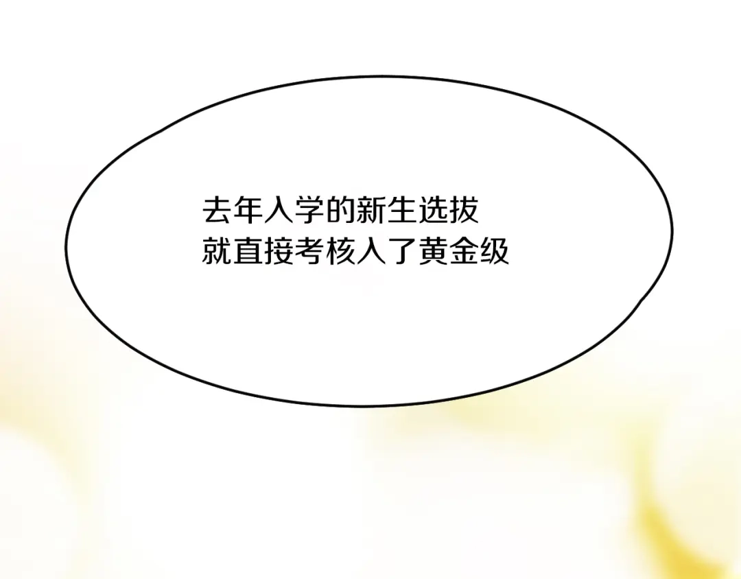 《天后十六岁》第11话 青藤选拔 第24页