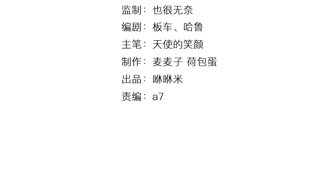 《天后十六岁》第11话 青藤选拔 第3页