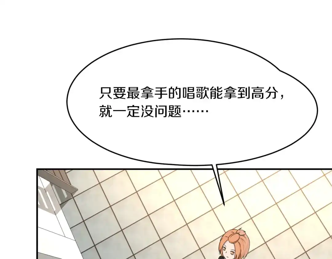 《天后十六岁》第11话 青藤选拔 第57页